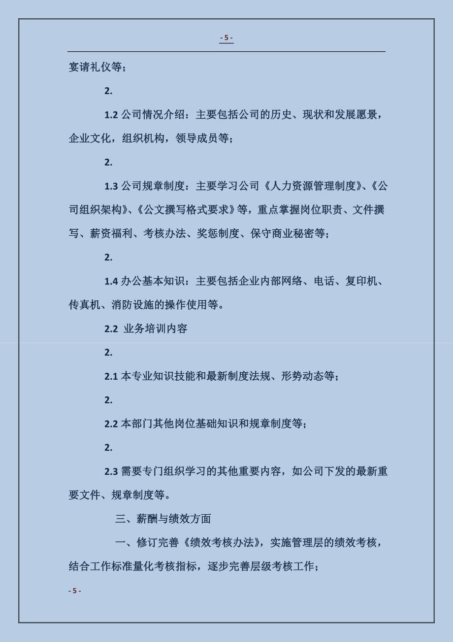 深圳人力资源部工作计划_第5页