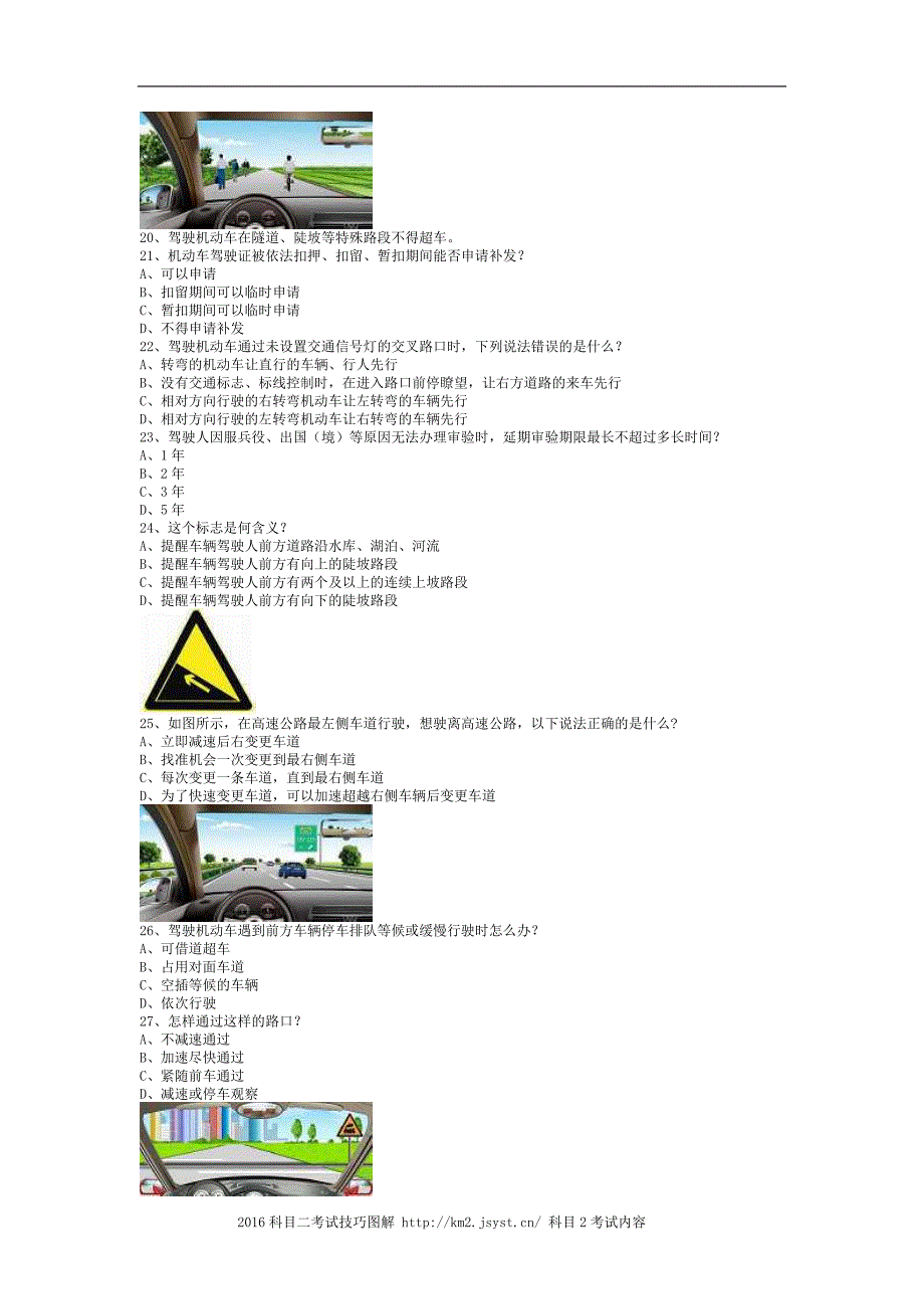 未盟县试题及答案货车(必备资料)_第2页