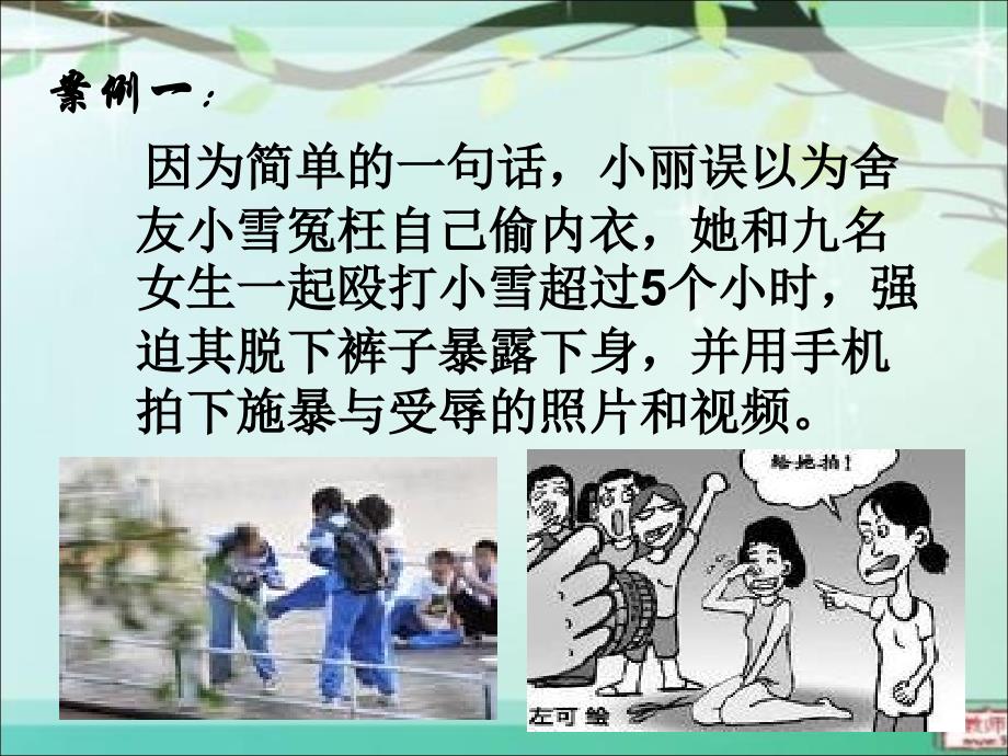 主题班会：关注校园暴力_第3页