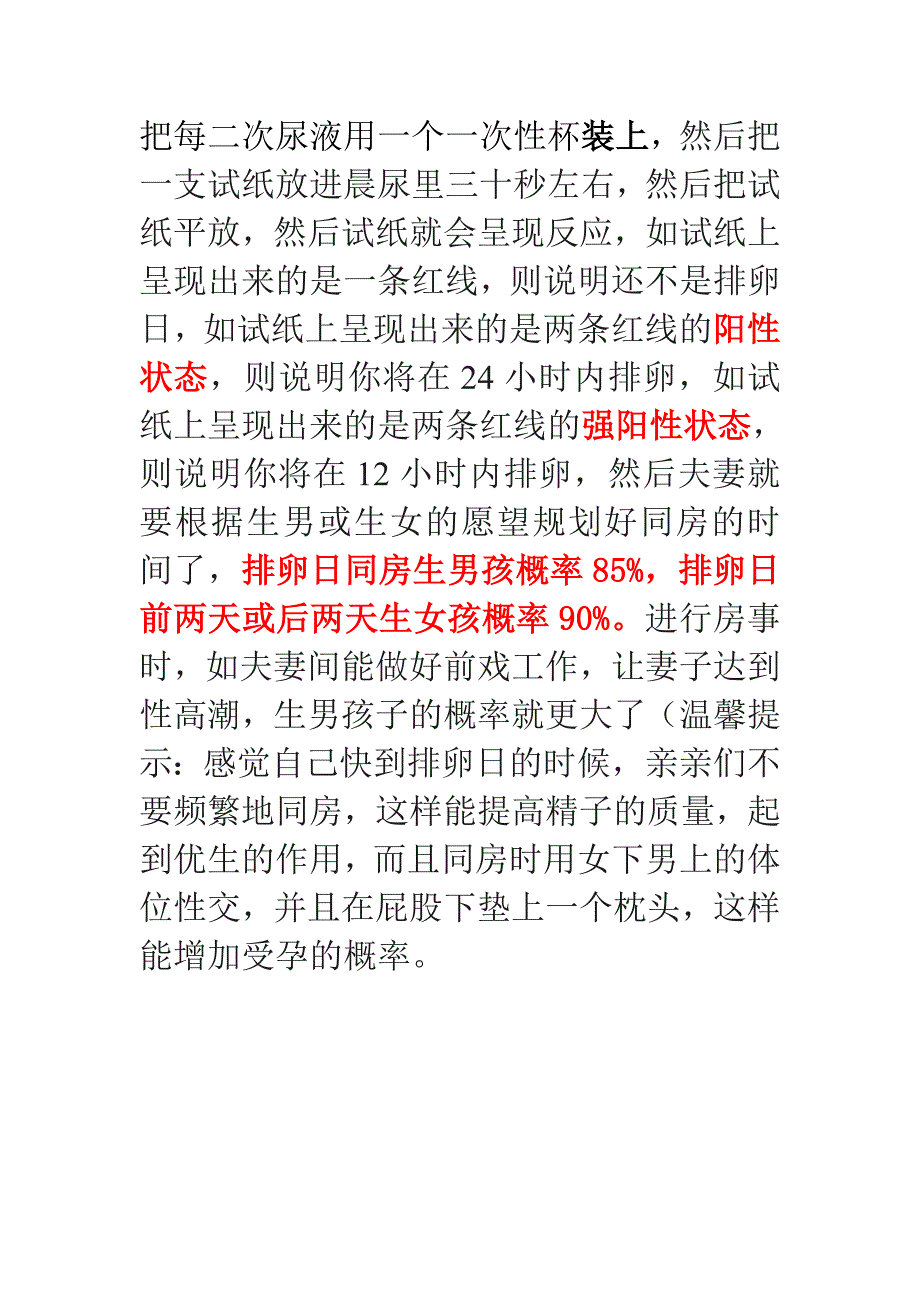 生男生女最简单有效的科学方法_第3页