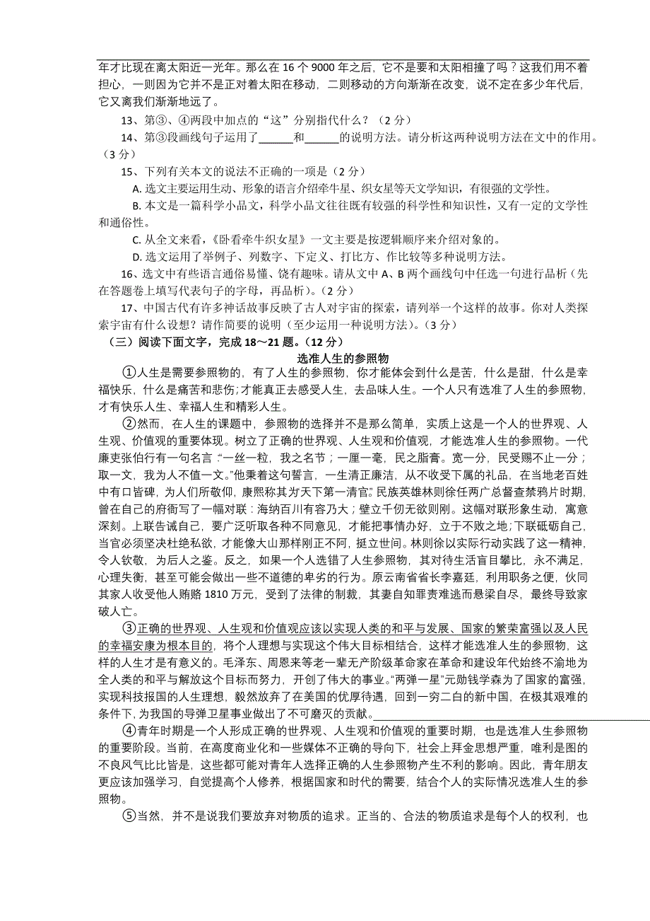 湖北省咸宁市2010年中考语文试题及答案_第4页