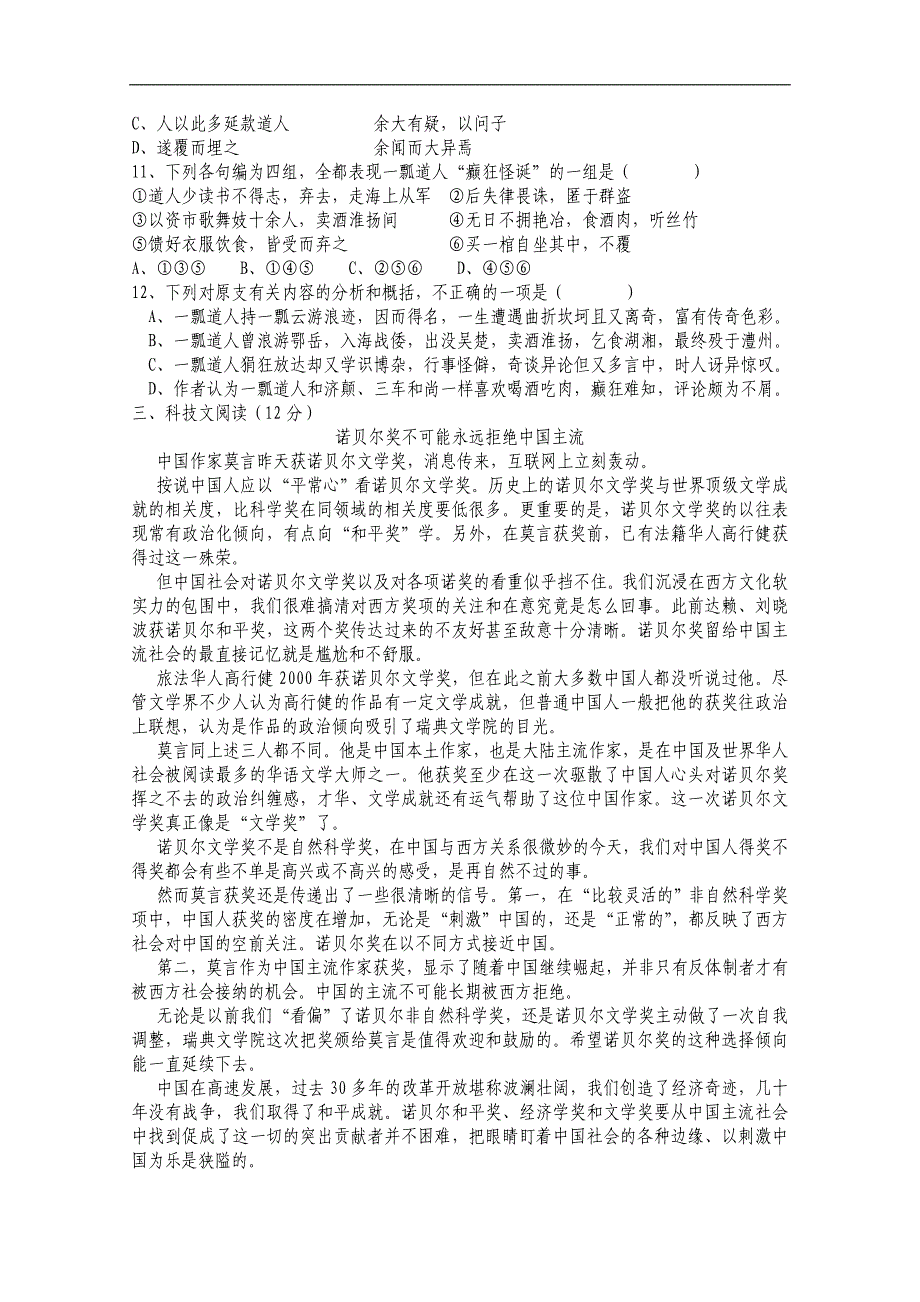 湖北省武汉市汉铁高级中学2014届高三上学期第一次周练语文试题含答案_第3页