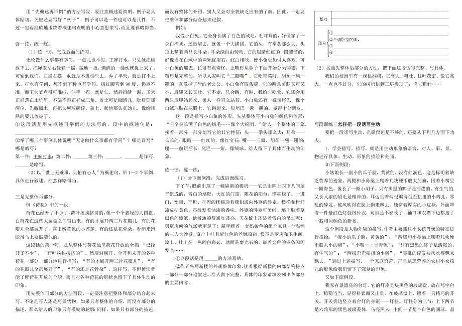 小学生作文小学作文-基本功训练-3写段训练_第3页