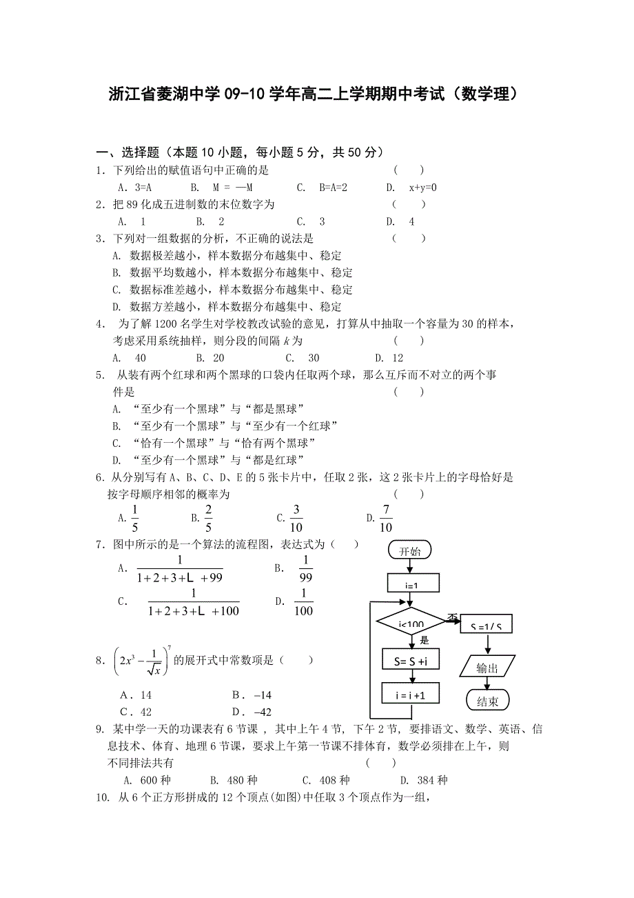 浙江省菱湖中学09-10学年高二上学期期中考试(理)_第1页