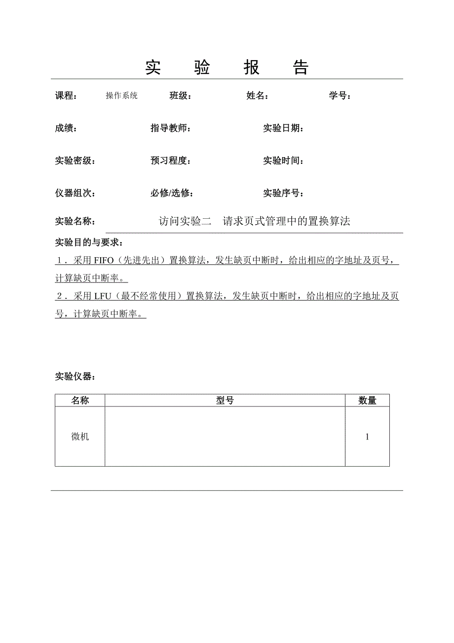 请求页式管理的页面置换算法_第1页