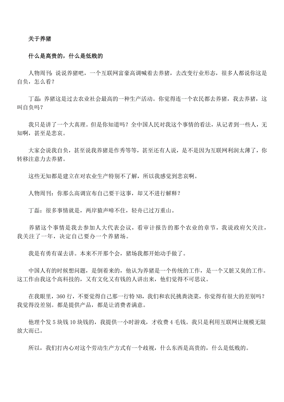 丁磊每个男人都想做点事_第4页