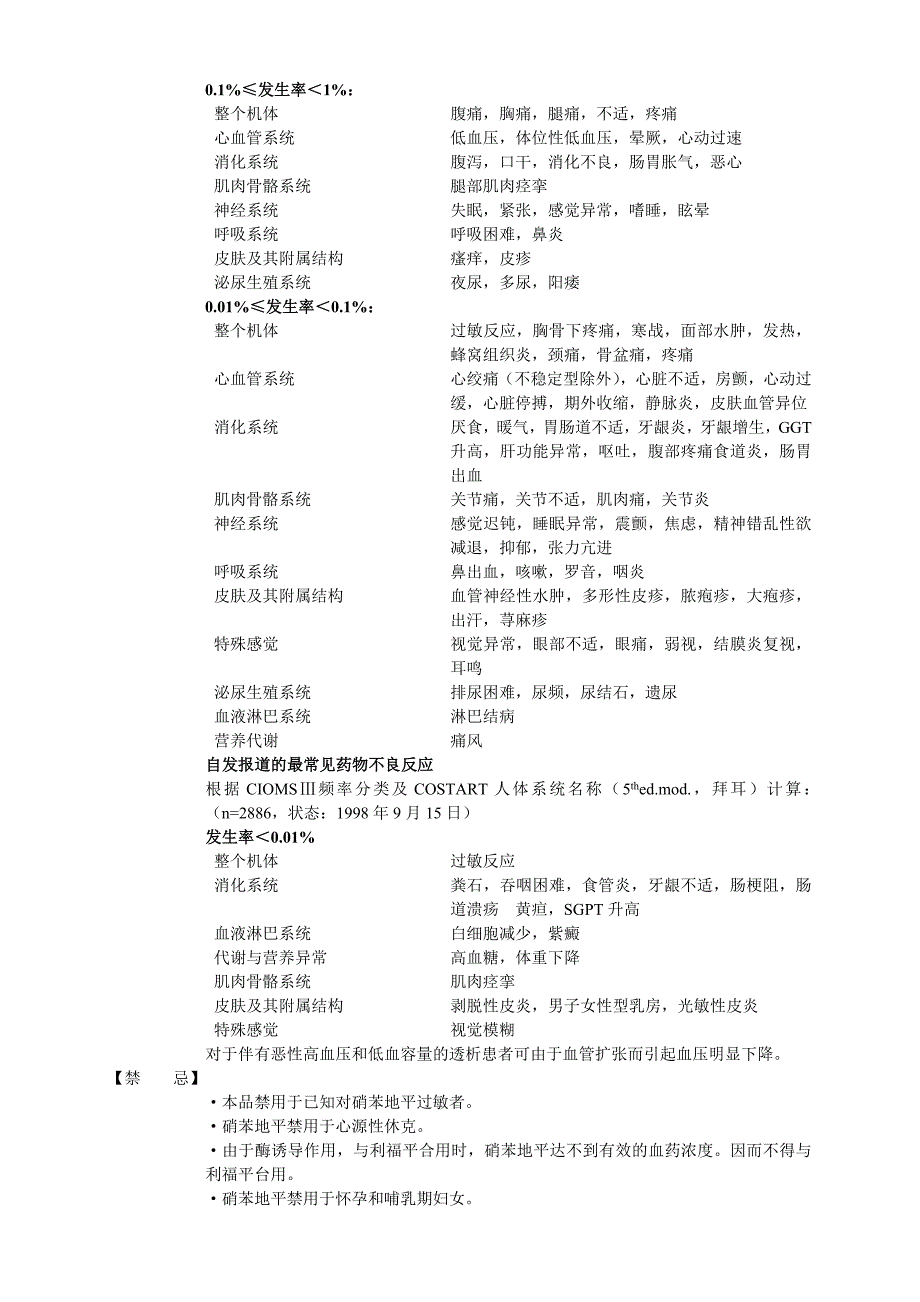 硝苯地平控释片说明书_第3页