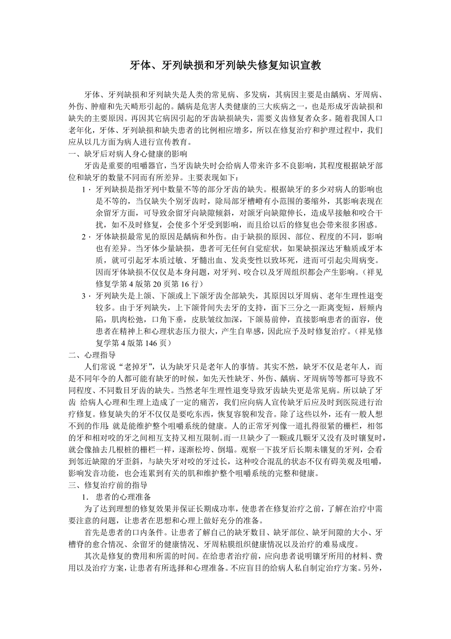 牙体、牙列缺损和牙列缺失修复知识宣教_第1页