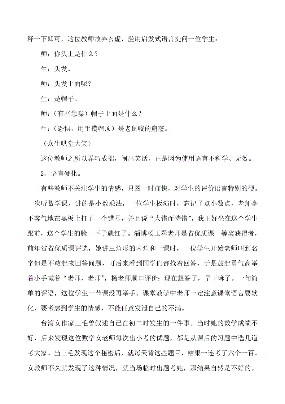 教师课堂语言艺术的运用(张永芳)_第2页