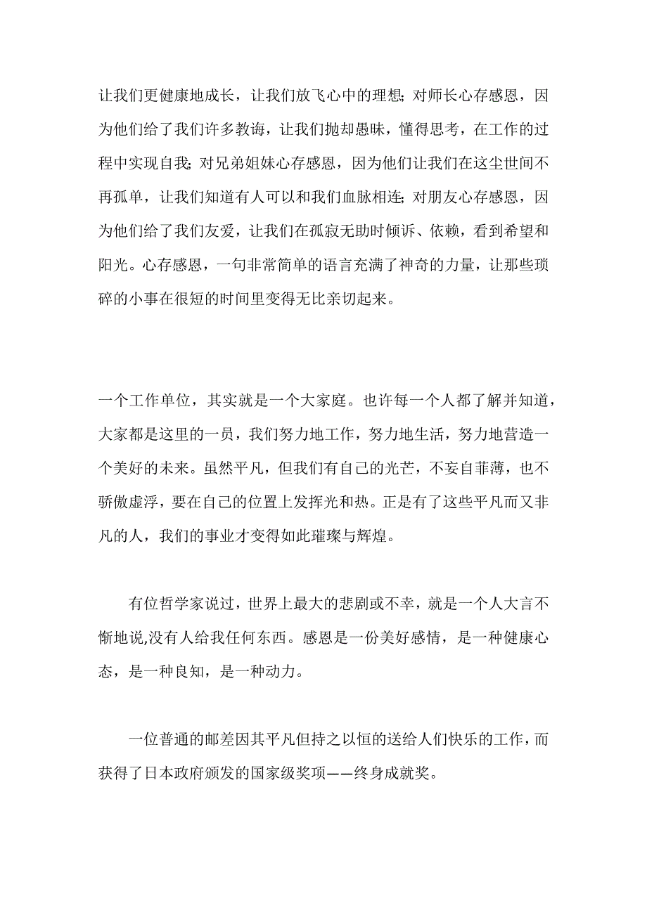 牛津管理学——职场新人成功的秘诀25_第2页