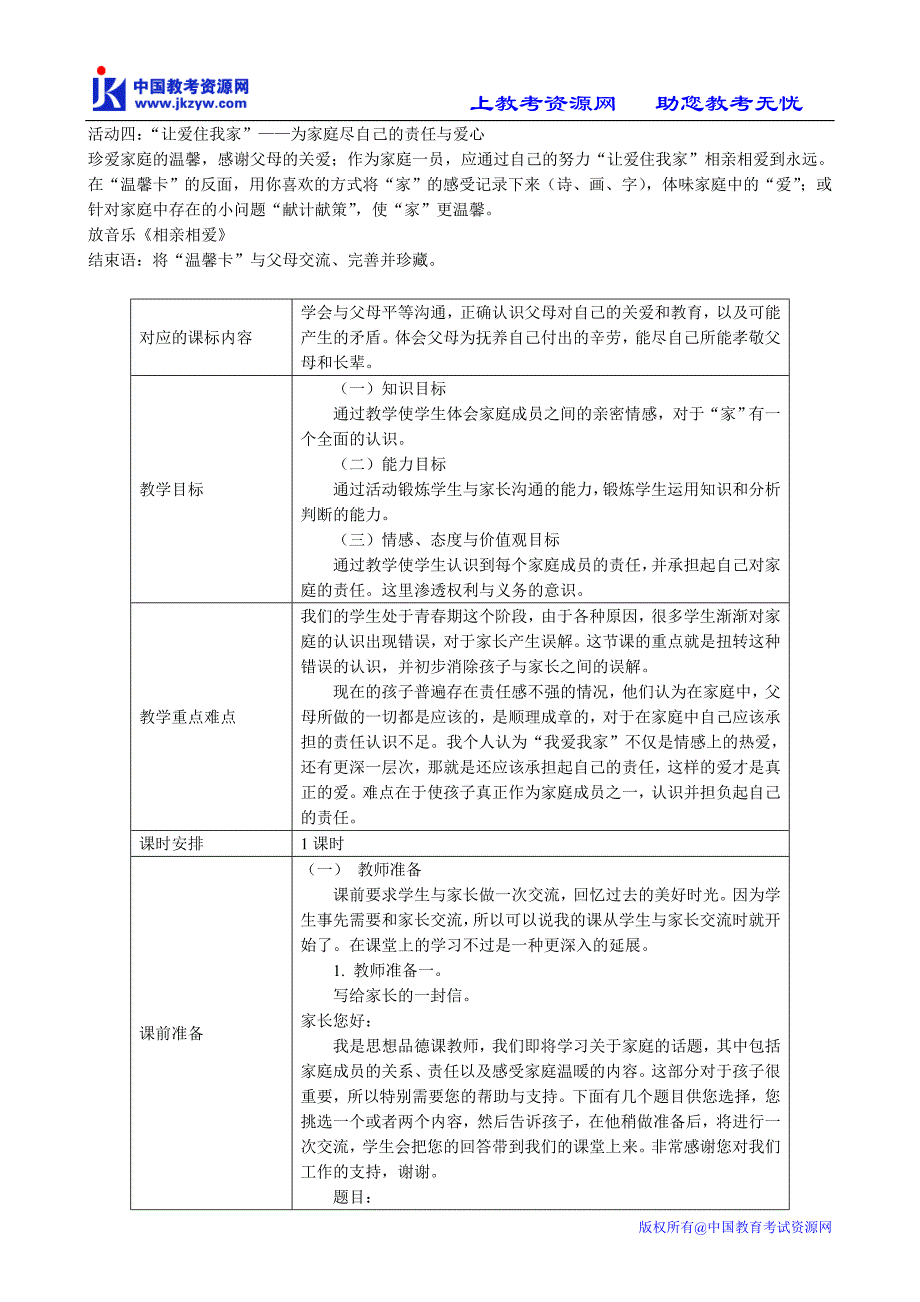 爱在屋檐下-我爱我家_第4页