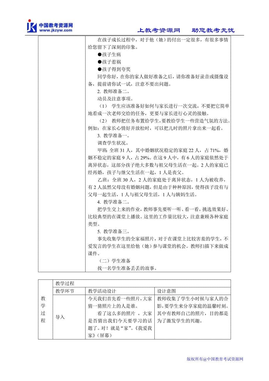 爱在屋檐下-我爱我家_第5页