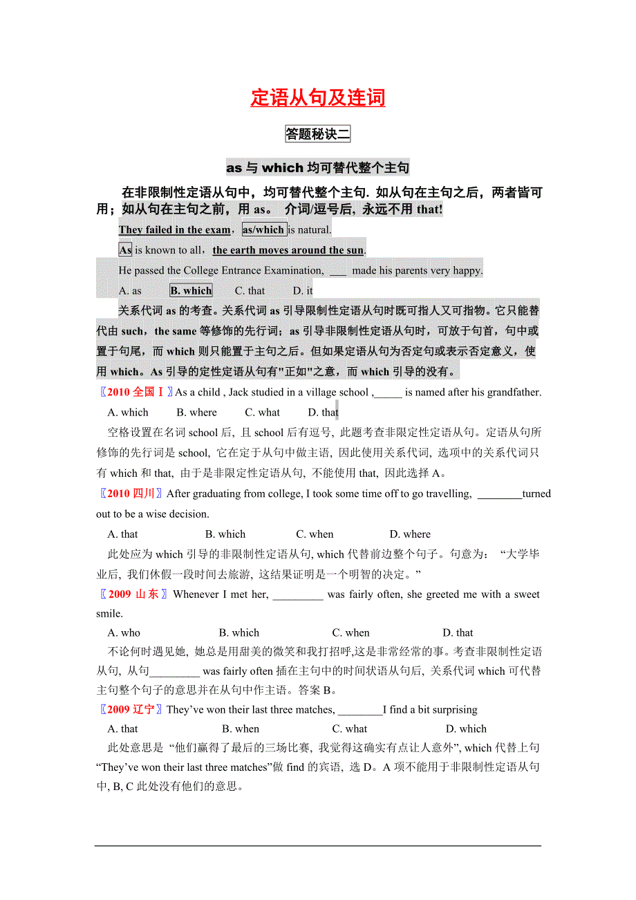 沈阳百时教育2012高考英语总复习_第1页