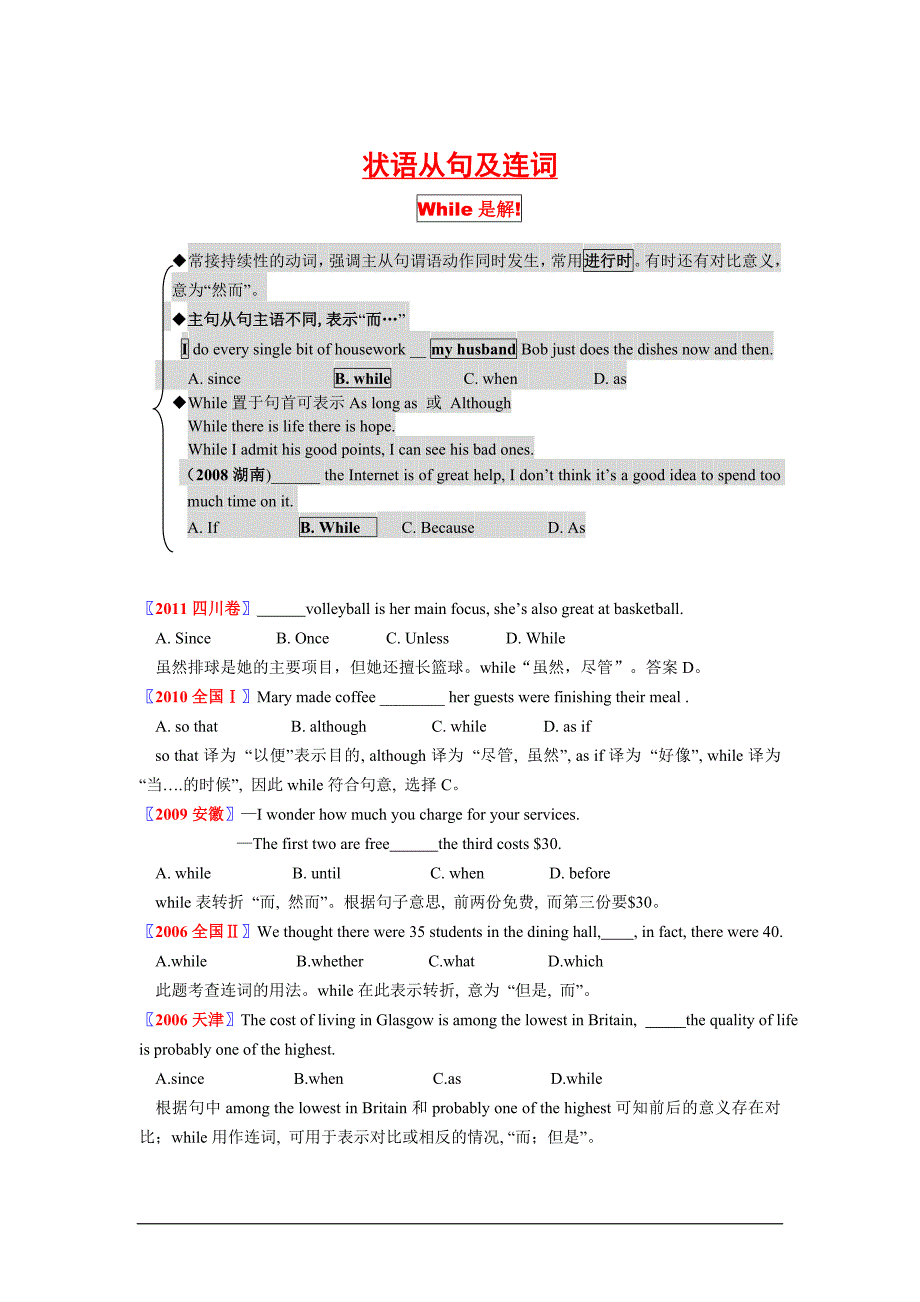 沈阳百时教育2012高考英语总复习_第2页