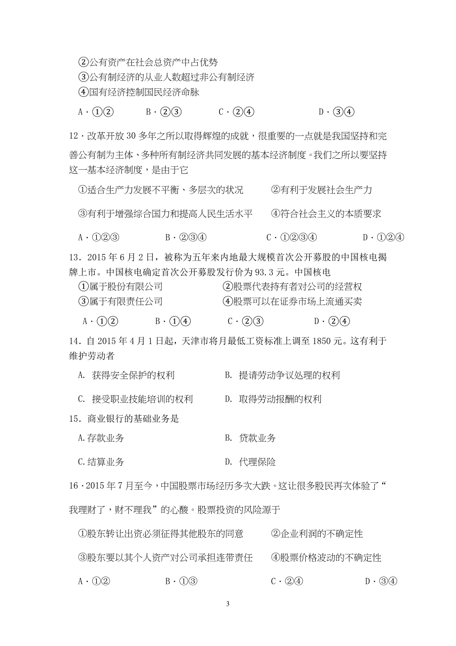 政治-2015-2016学年高二上学期第二次月训政治(必修)试题_第3页