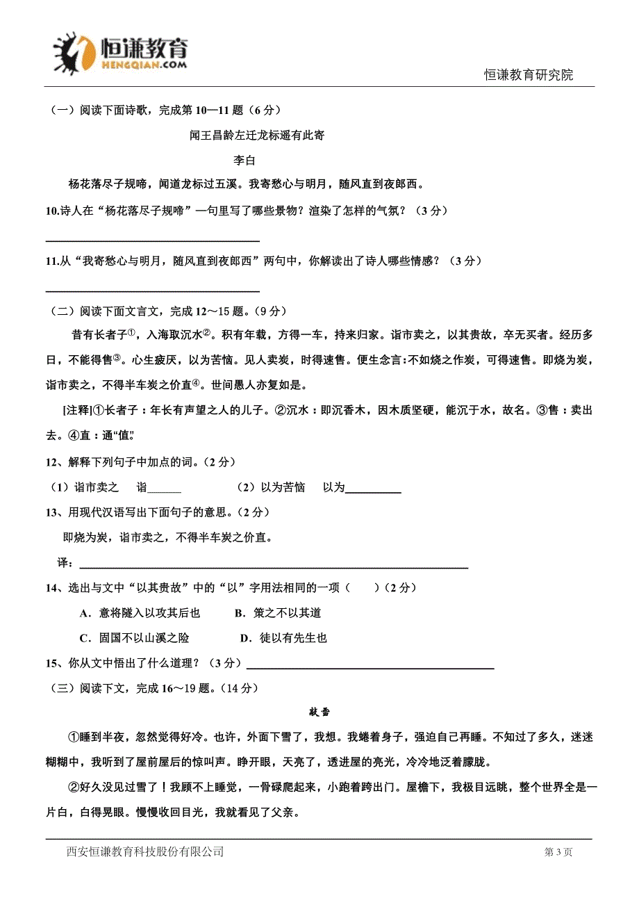 湖北随州2014毕业生九年级模拟考试--语文_第3页