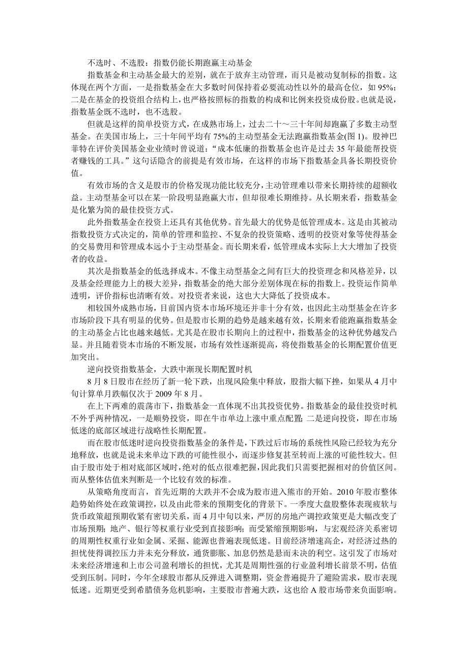 看清跟踪误差精选沪深300指数基金_第4页