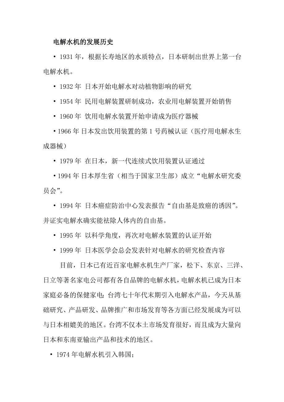 电解水机相关资料(最全)_第1页