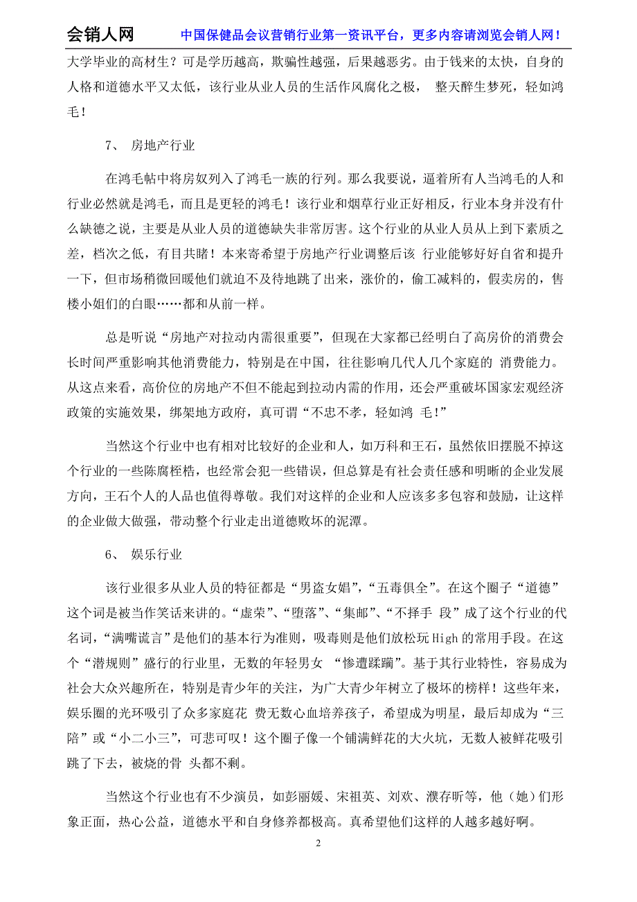 网友盘点十大“缺德行业”保健品、制药、食品、医疗均入选_第2页