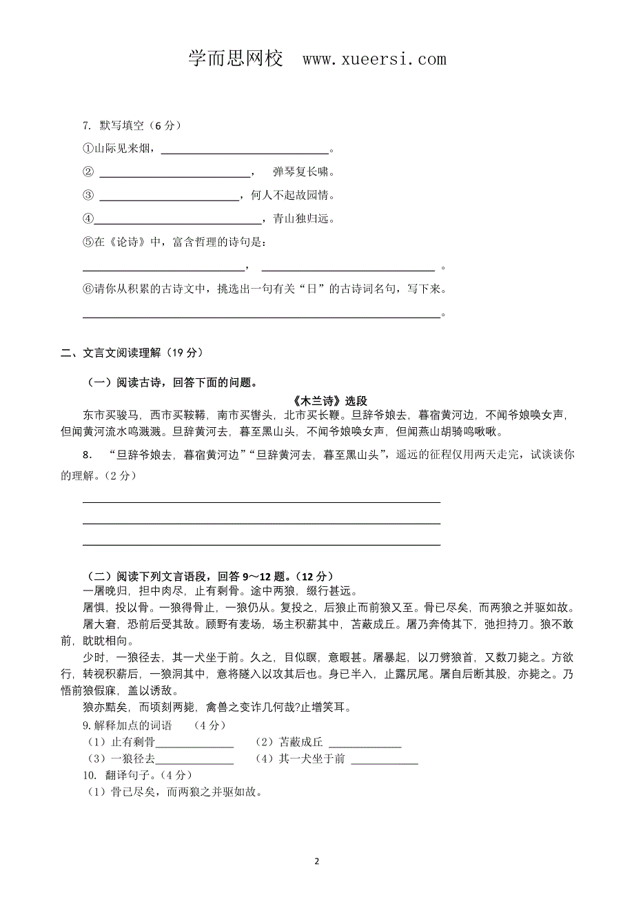 山东省临淄区2010-2011学年第二学期期末检测七年级语文试卷_第2页