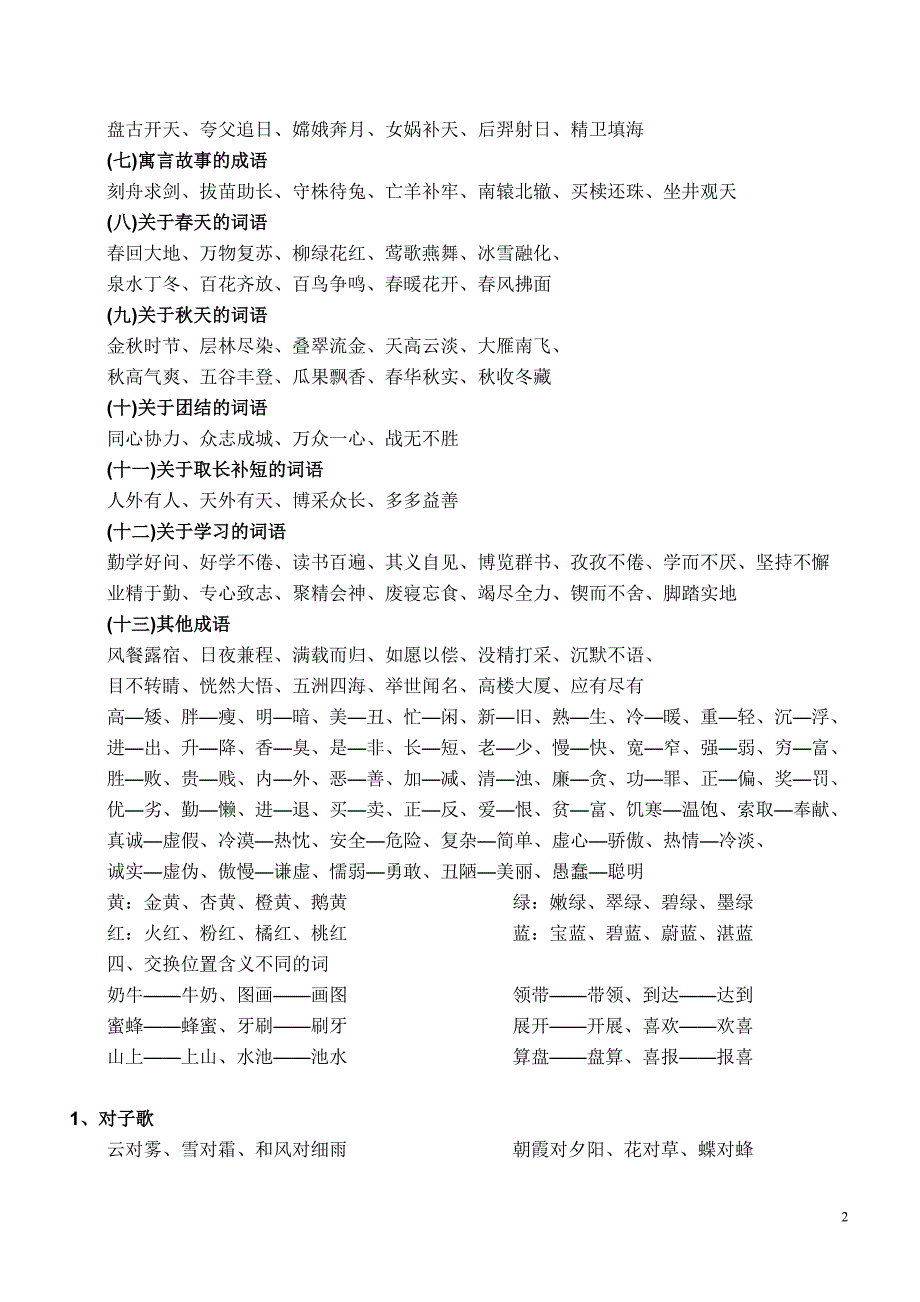 小学老师整出的语文资料请给孩子保存_第2页