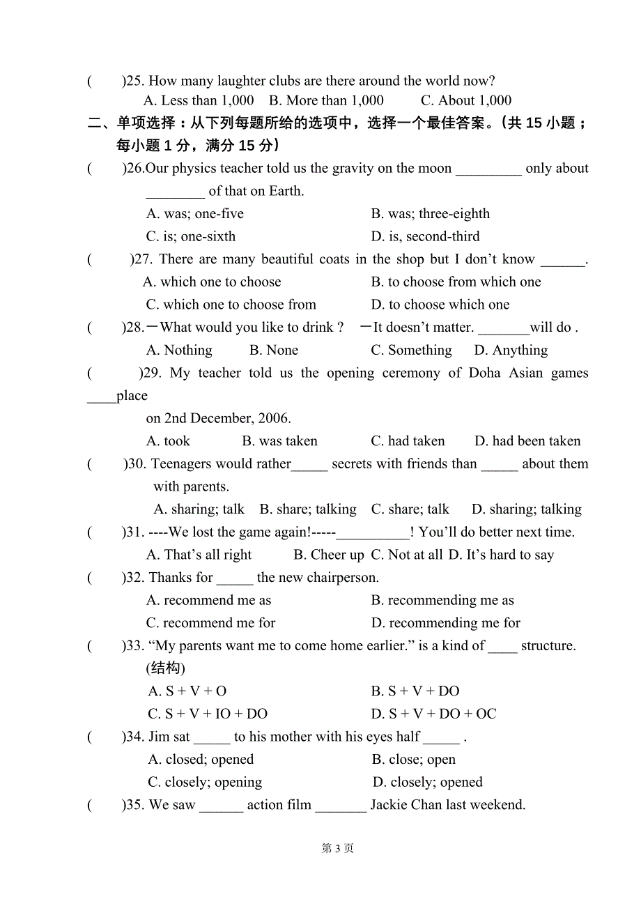 济川中学初三上期末考试英语试题_第3页