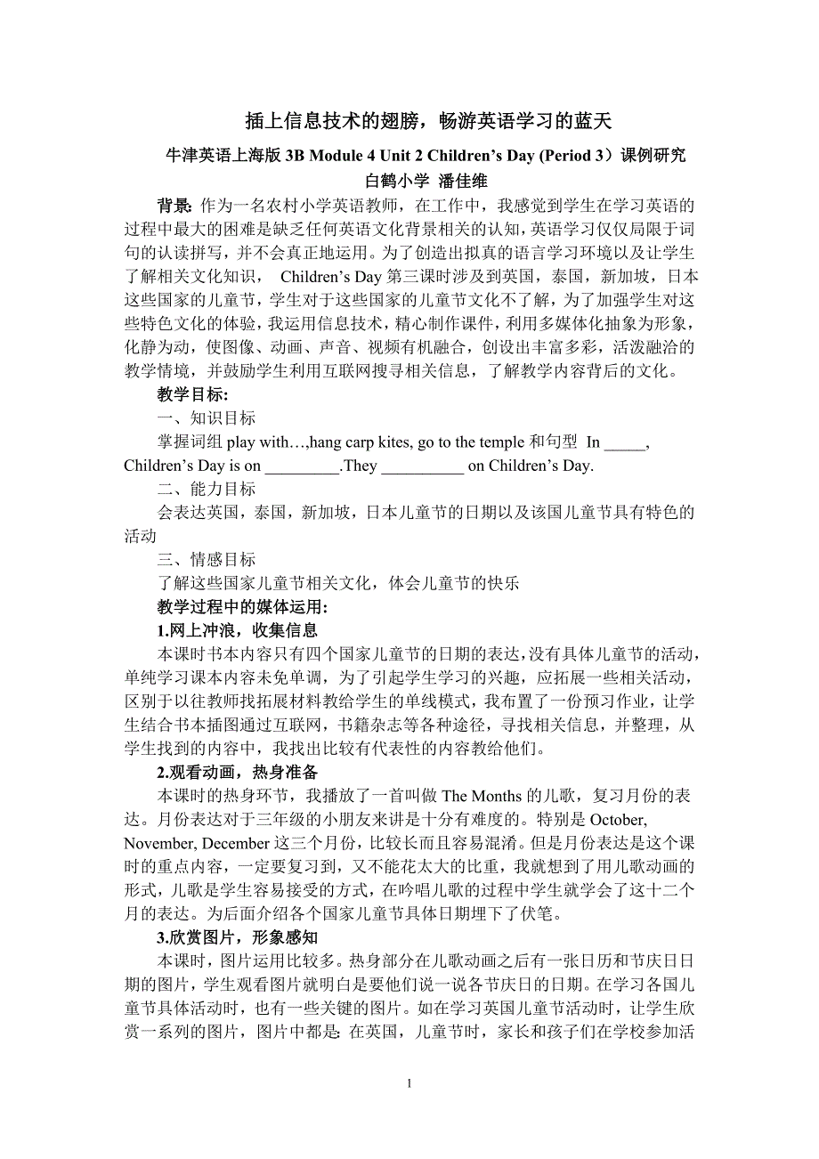 插上信息技术的翅膀畅游英语学习的蓝天_第1页