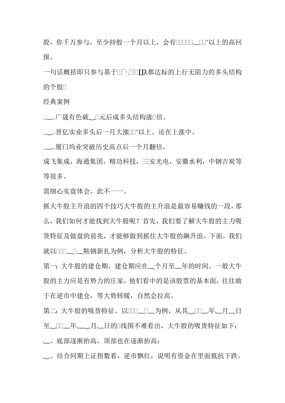 牛股形态之“月线形态3浪抓牛股”_第2页