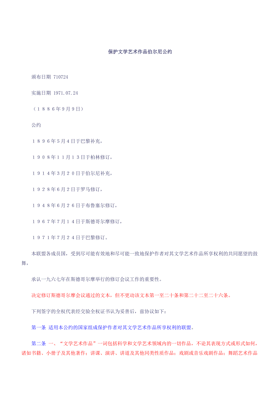 保护文学艺术作品伯尔尼公约_第1页