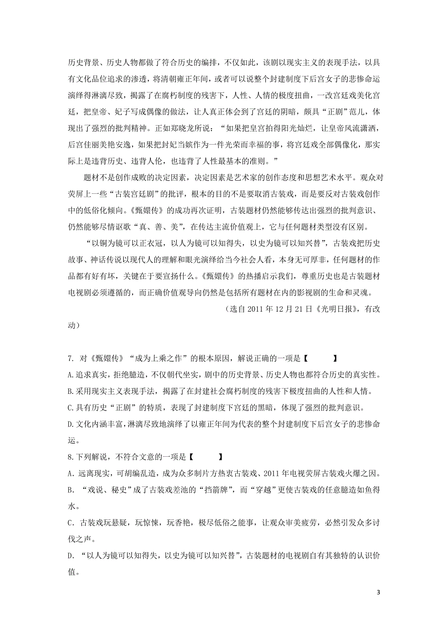 北仑中学2011学年第二学期高二年级第二次月考_第3页