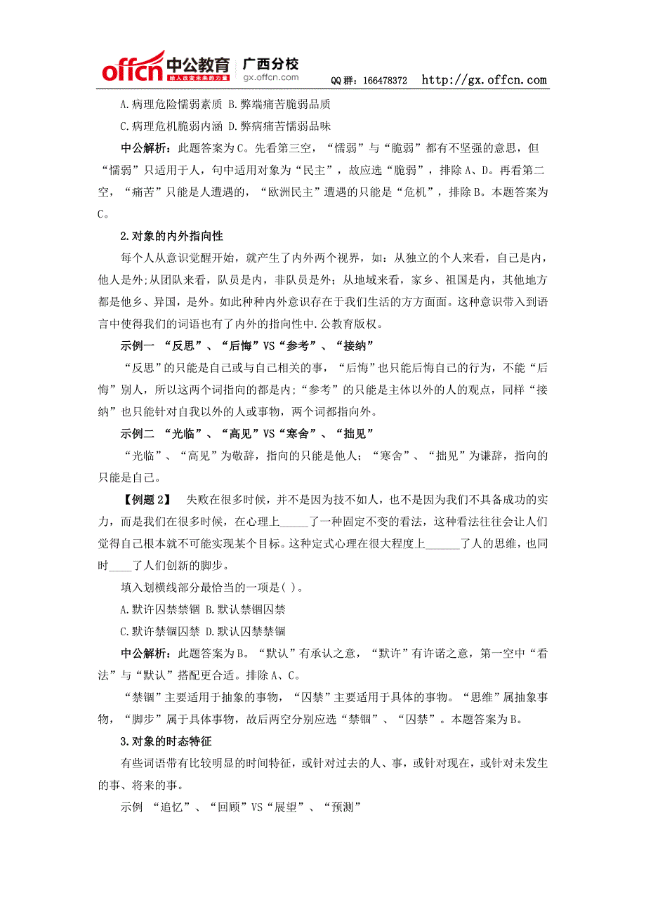 2015国考行测暑期每日一练言语理解与表达词义辨析之词语的核心义_第2页