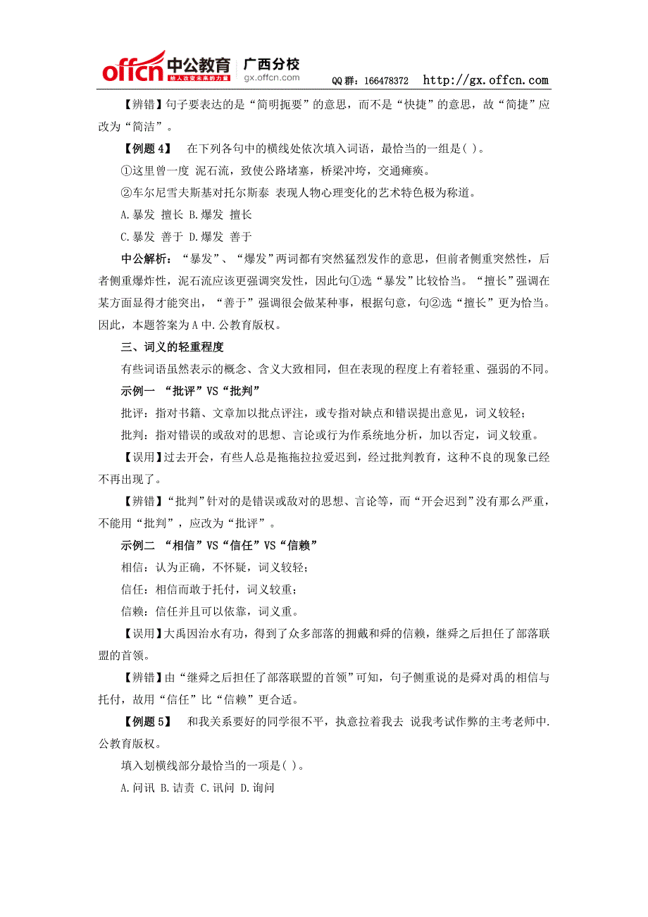 2015国考行测暑期每日一练言语理解与表达词义辨析之词语的核心义_第4页