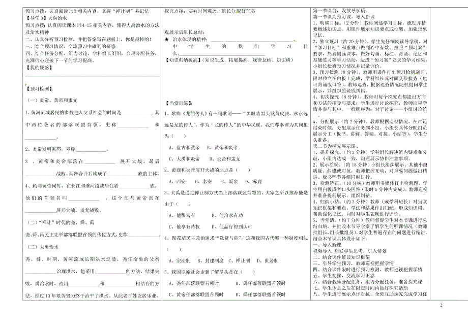 河南省淮阳县西城中学七年级历史上册《第3课中华文明之祖》导学案(教师版)_第2页