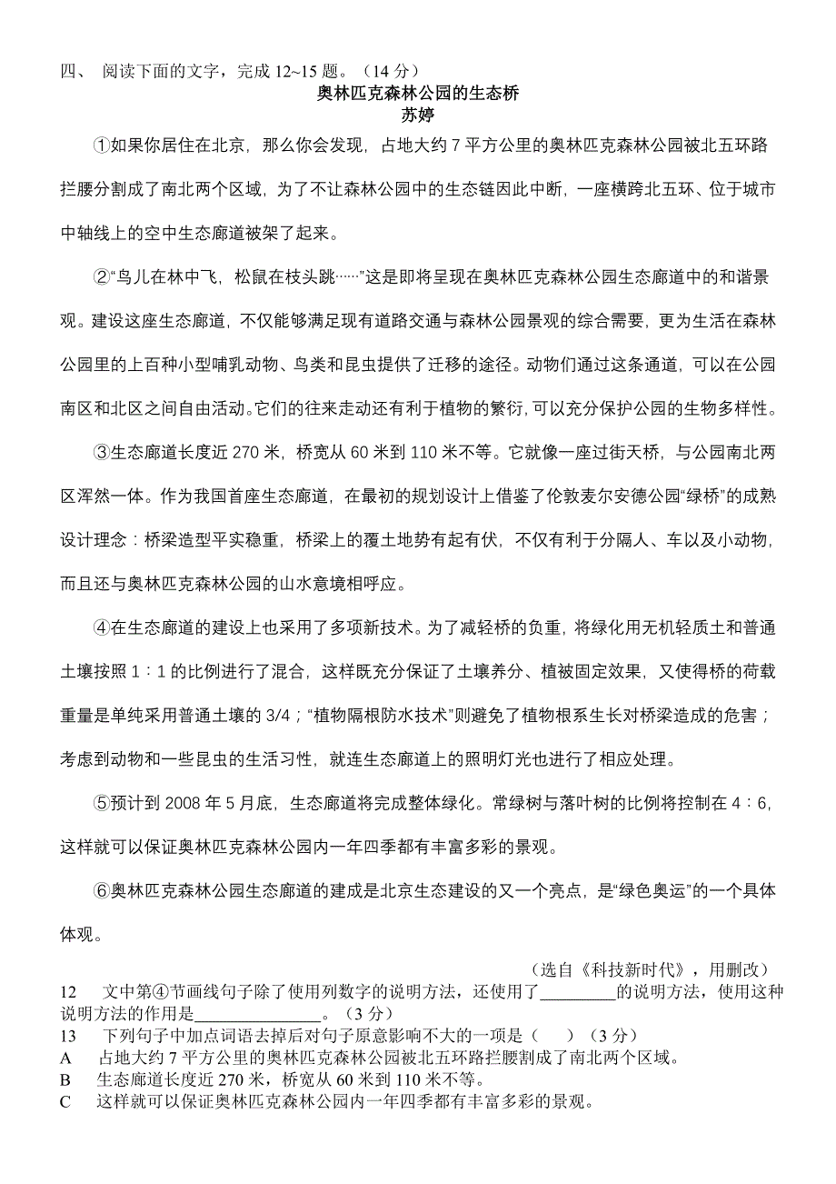 江苏省宿迁市2008年初中毕业暨升学考试语文试卷(含答案)_第3页