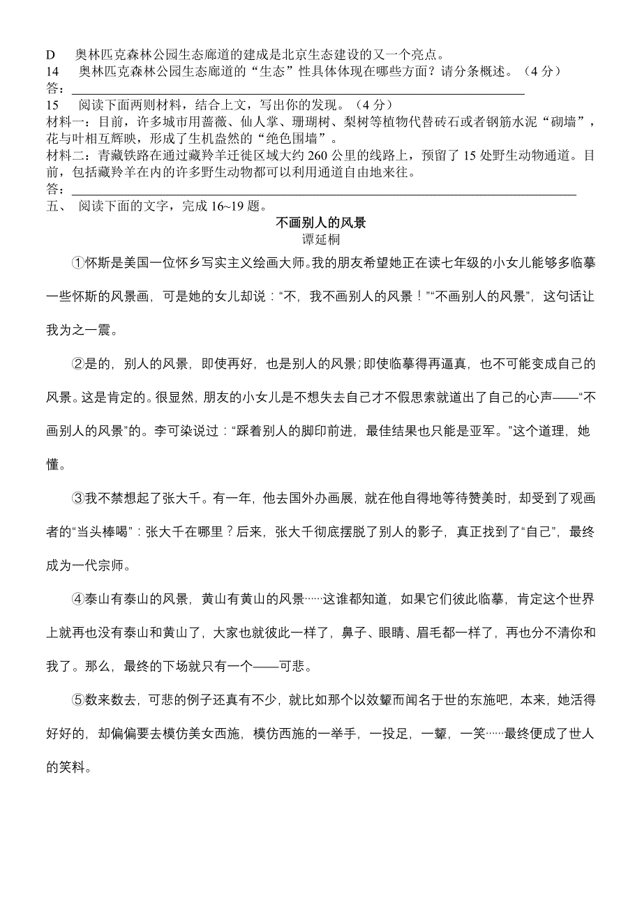 江苏省宿迁市2008年初中毕业暨升学考试语文试卷(含答案)_第4页