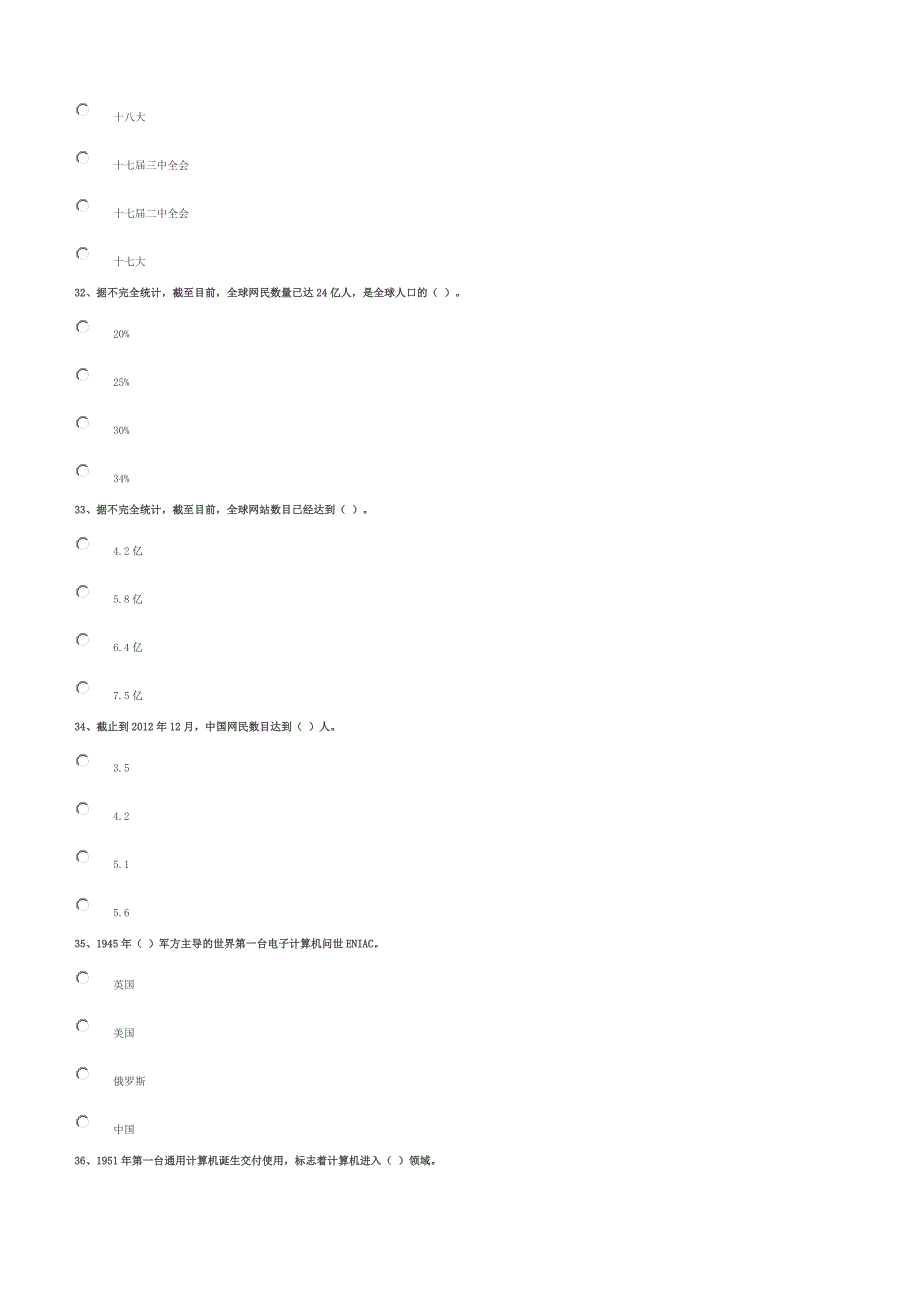 网络空间公共管理82分_第4页