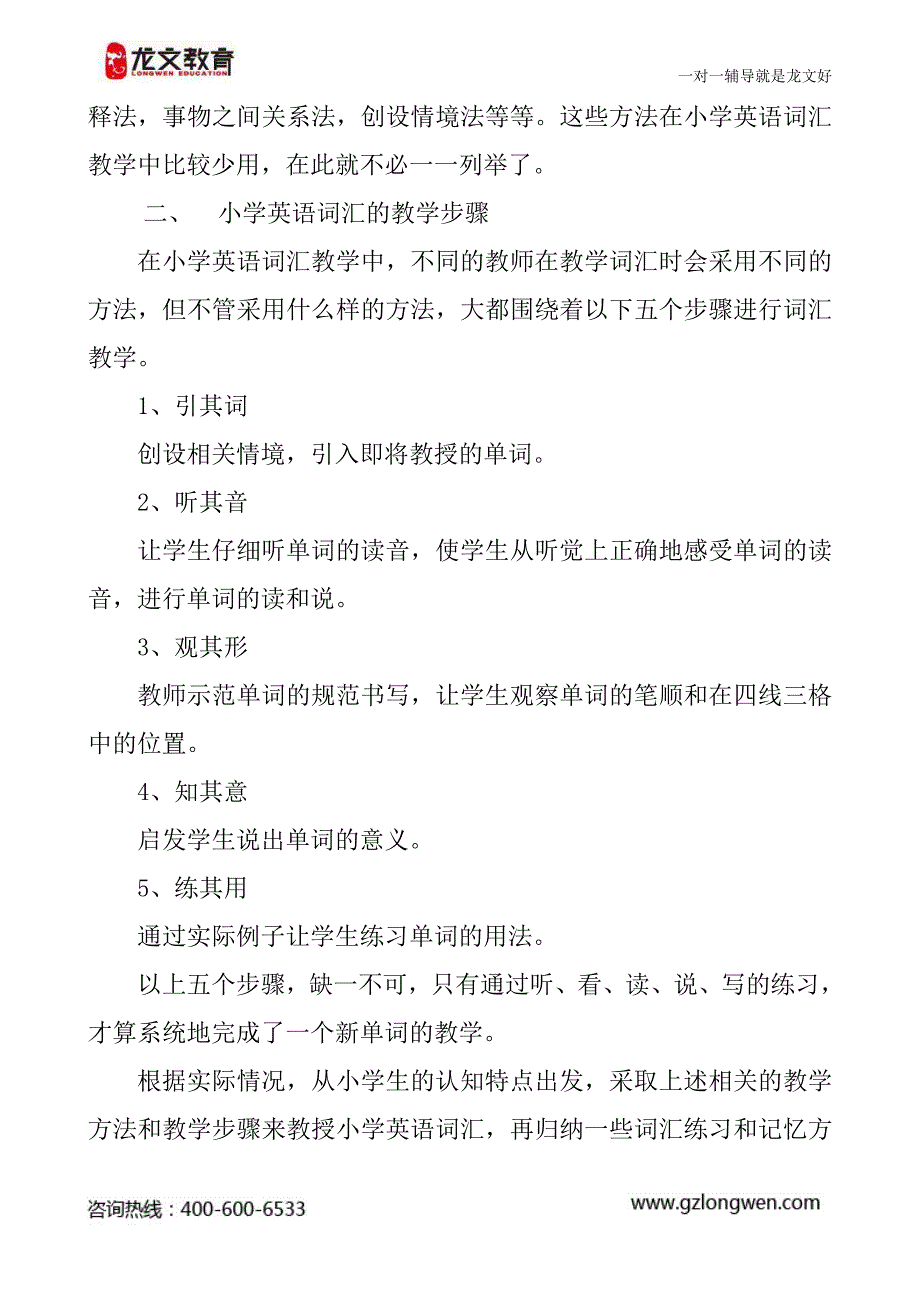 小学英语辅导教学方法浅析-词汇篇_第4页