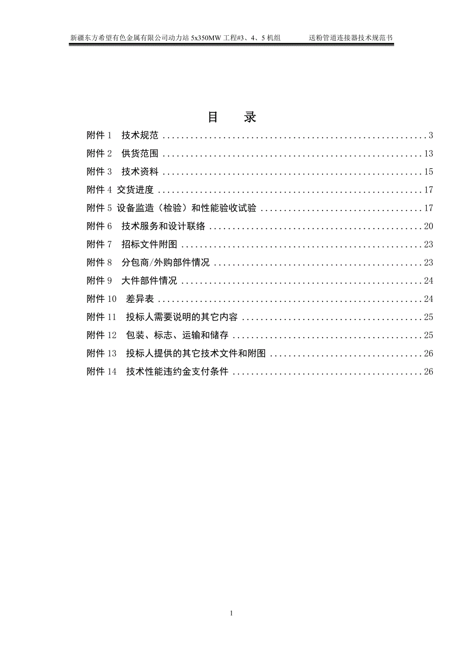 送粉管道连接器技术规范书5_第2页