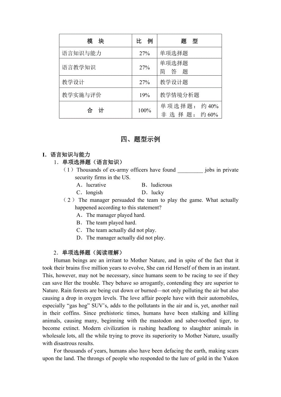 教师资格考试大纲《英语学科知识与教学能力》(高级中学)_第3页