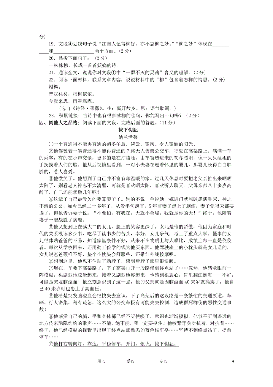 湖北省2012年中考语文模拟试卷人教新课标版_第4页