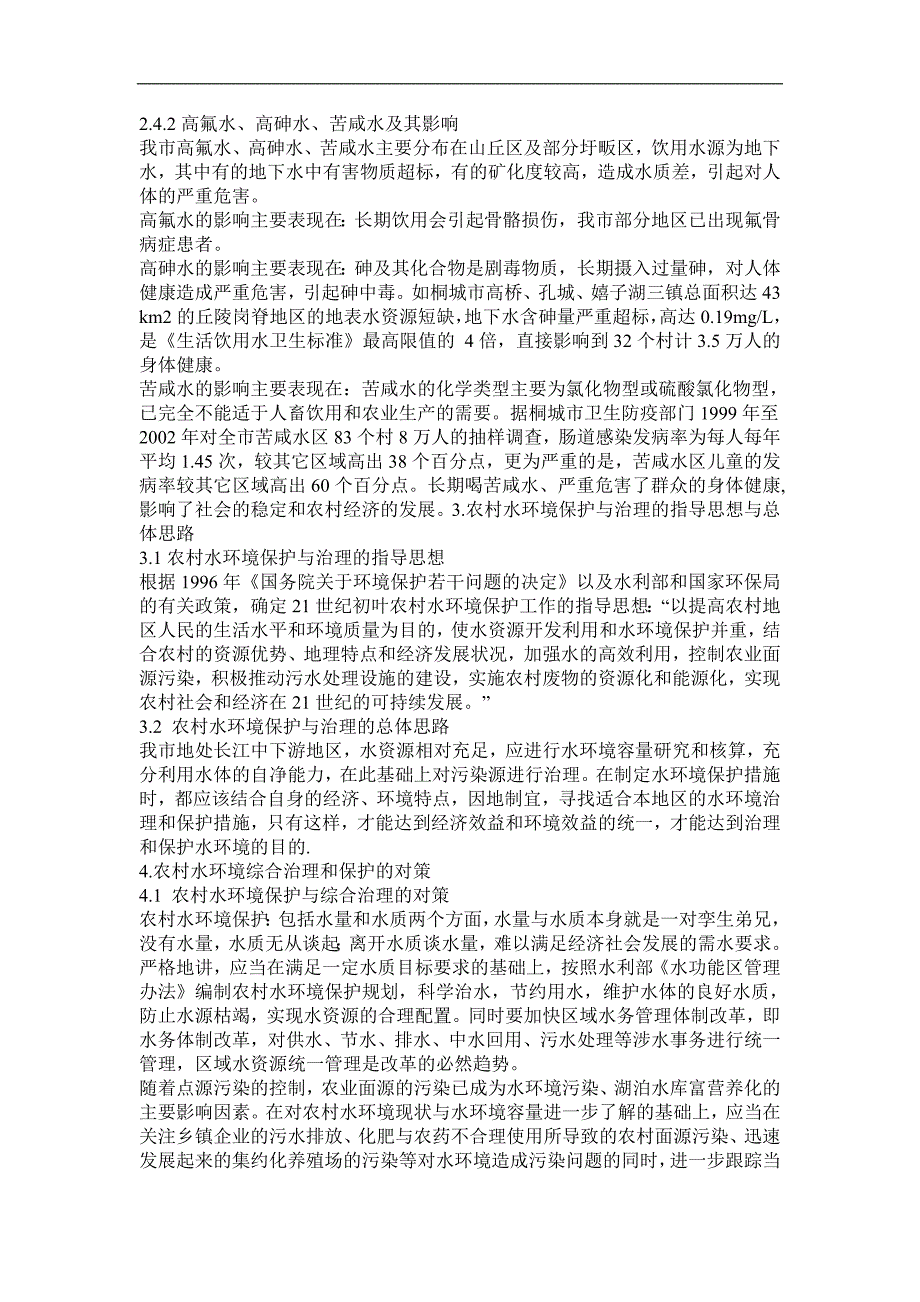 农村环境保护存在主要问题及对策建议_第4页