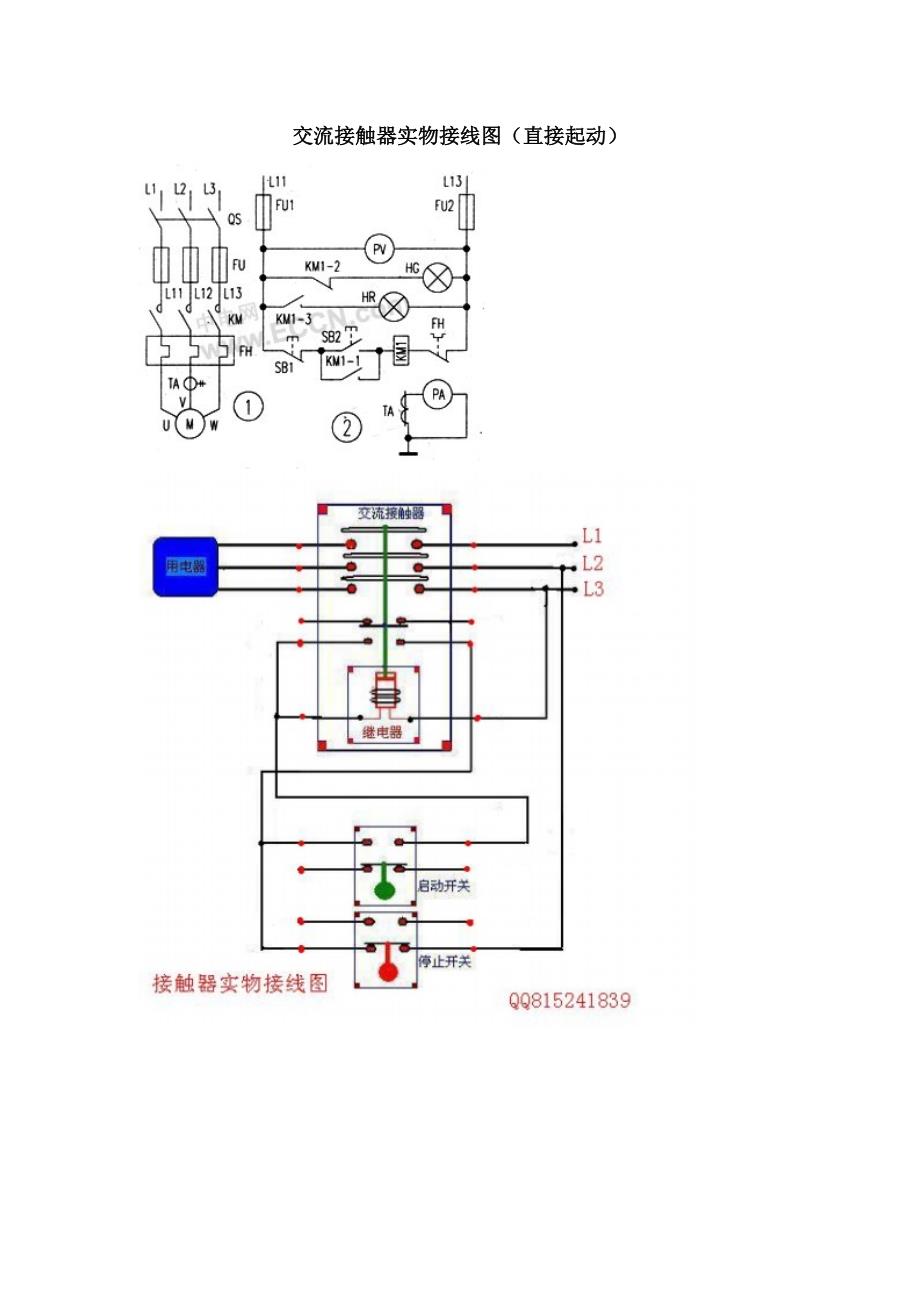 交流接触器实物接线图_第1页