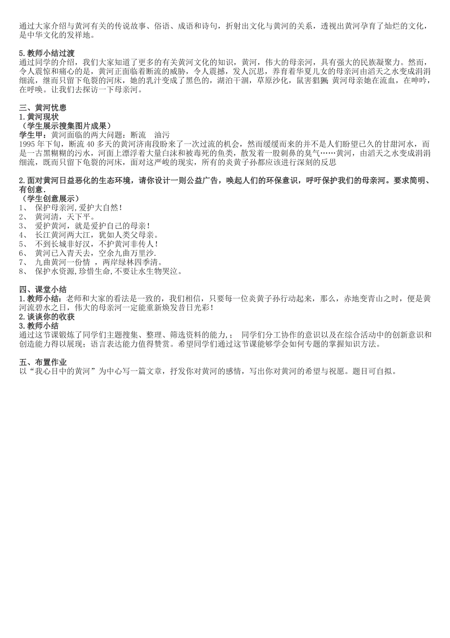 综合性学习黄河母亲河_第3页