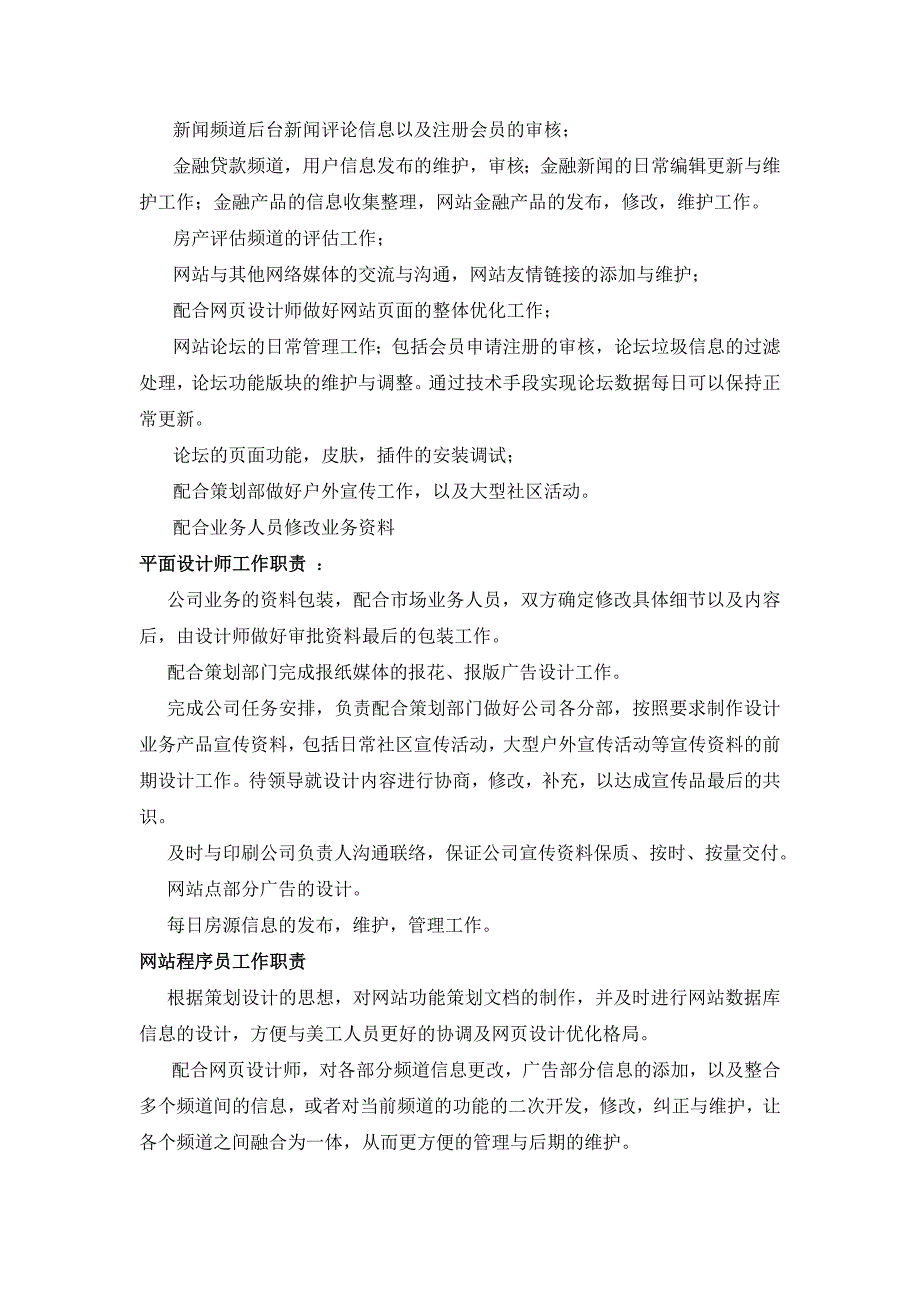 网络策划部员工岗位职责_第2页