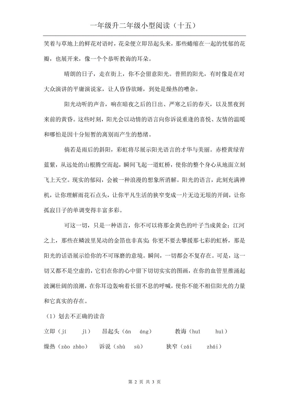 小学语文一年级升二年级小型阅读_第2页