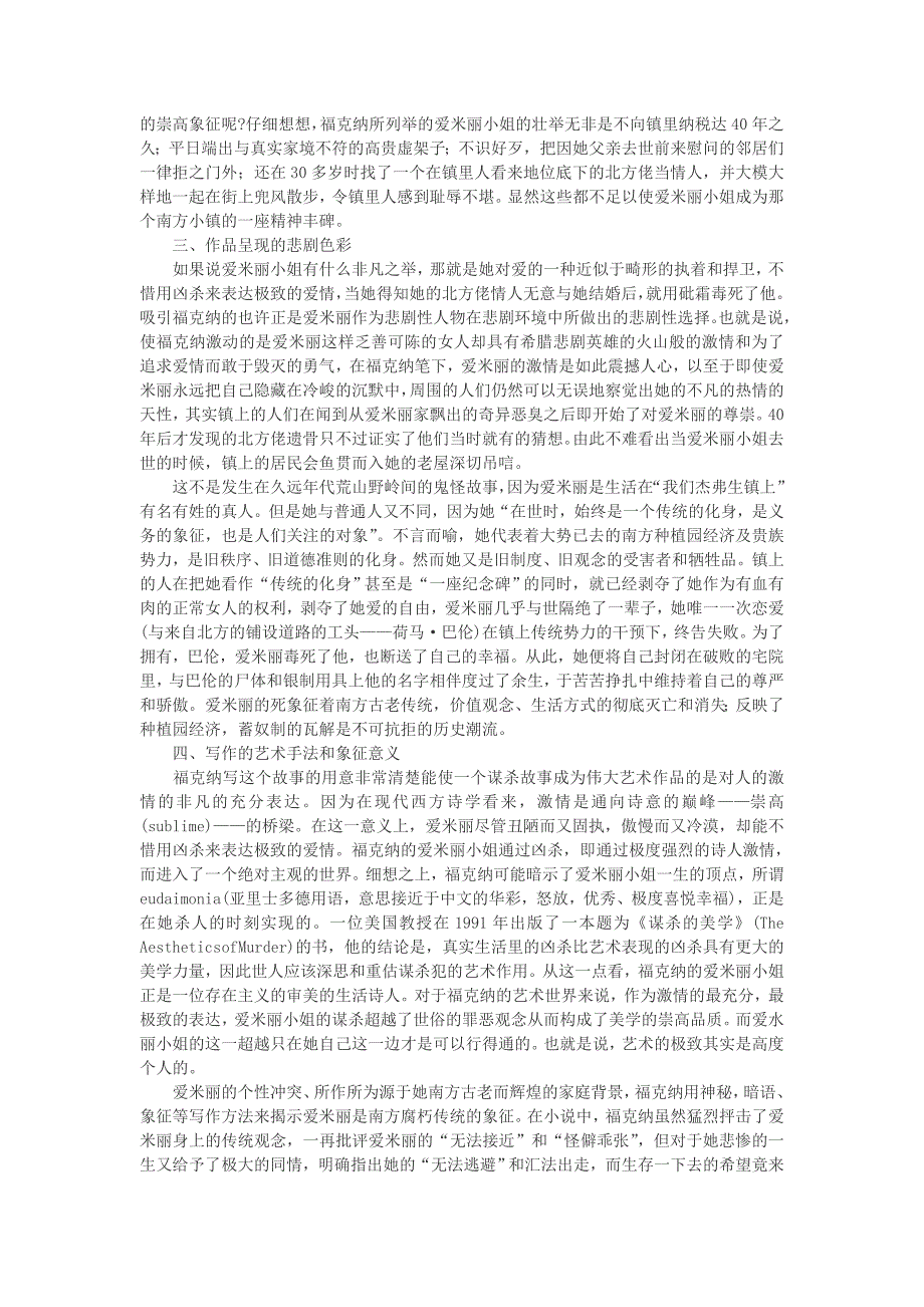 试析《献给爱米丽的玫瑰》的社会价值_第2页