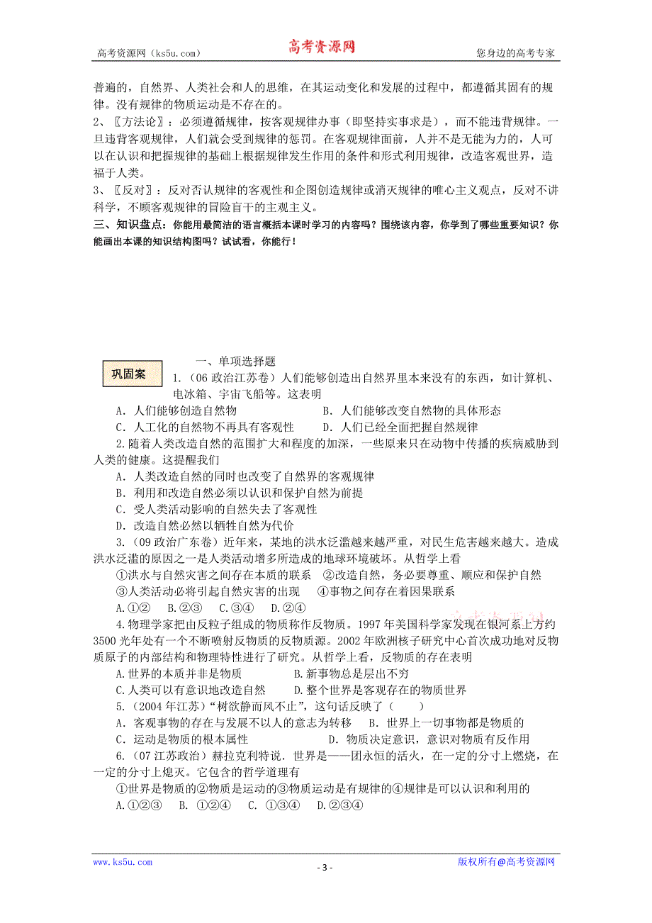 新人教版必修4生活与哲学《探究世界的本质》学案_第3页