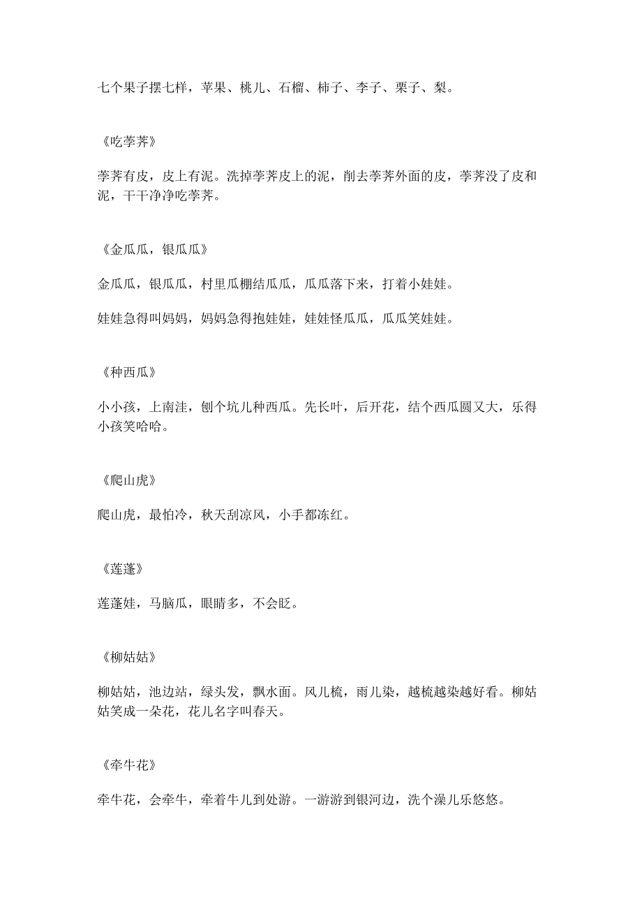 适合1-3岁孩子的儿歌_第2页