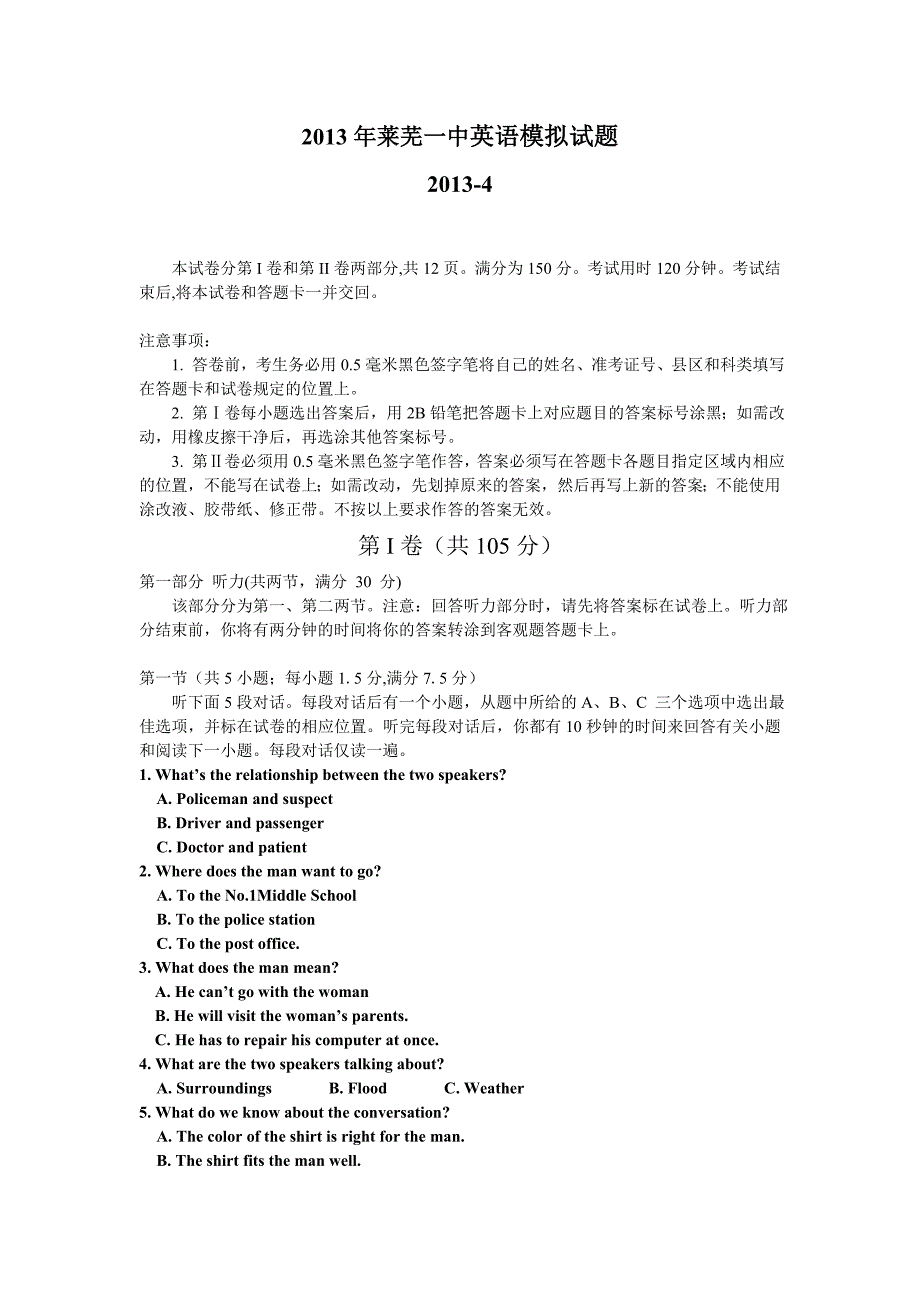 山东省莱芜市2013高三4月月考英语模拟_第1页