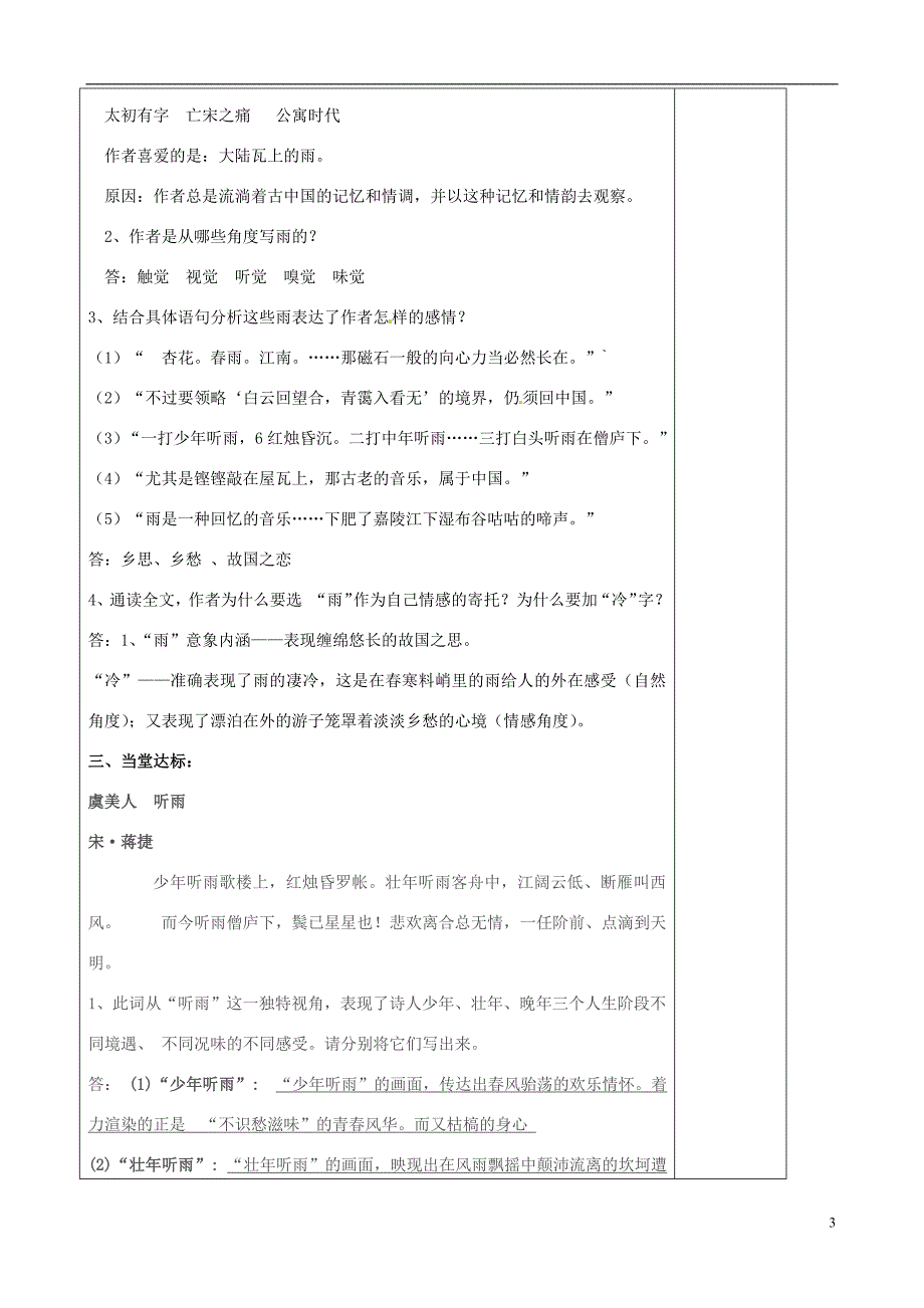 山东省泰安市肥城市第三中学2013-2014学年高一语文听听那冷雨教学案_第3页